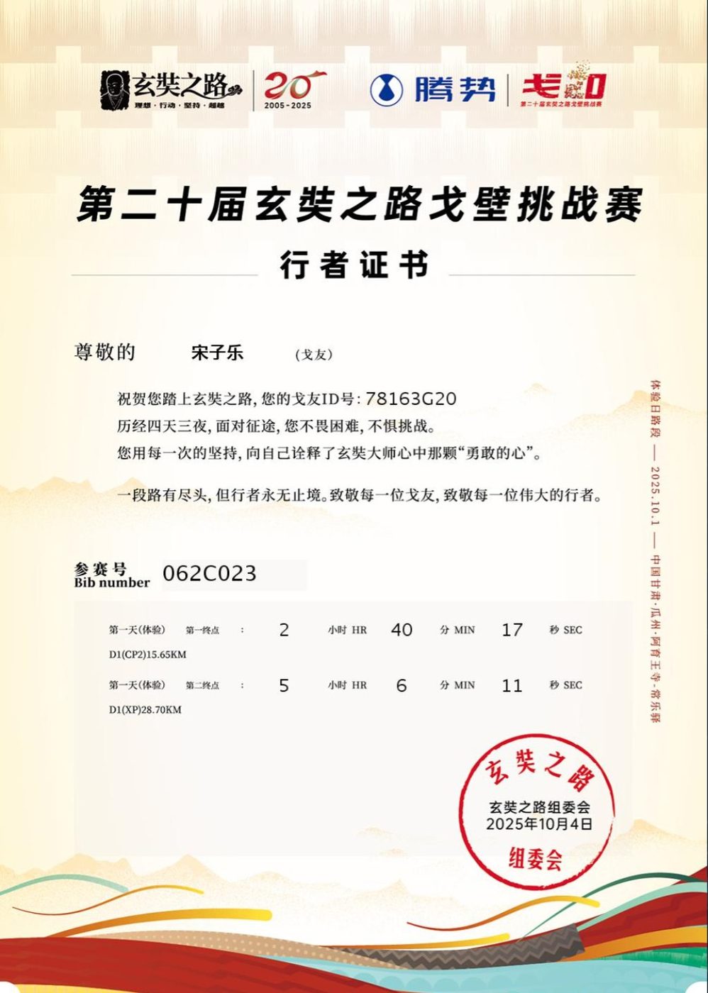 Finisher certificate