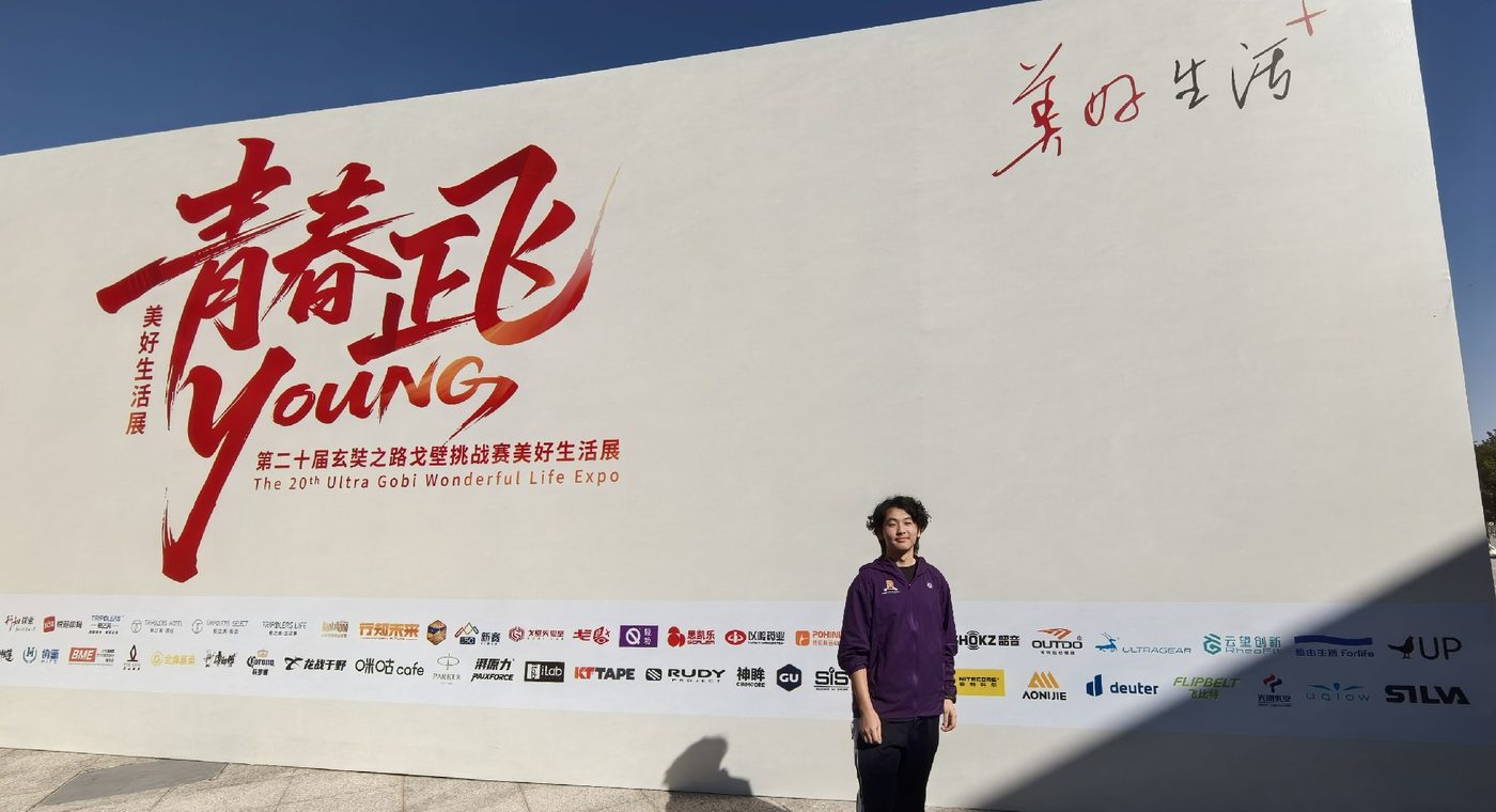 The 20th Ultra Gobi Wonderful Life Expo backdrop